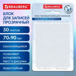 Блок самоклеящийся прозрачный (стикеры) BRAUBERG TRANSPARENT 90х70 мм, 50 листов, 115206