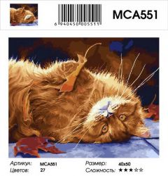 MCA551 Картина по номерам  "Рыжий кот и листья"