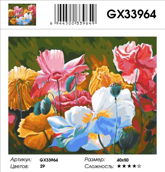  Картина по номерам Paintboy "Маковый цвет" GX33964